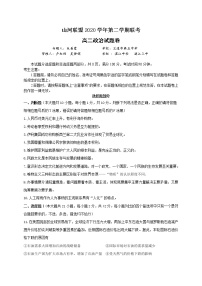 2021浙江省山河联盟学校高二下学期4月月考政治试题含答案
