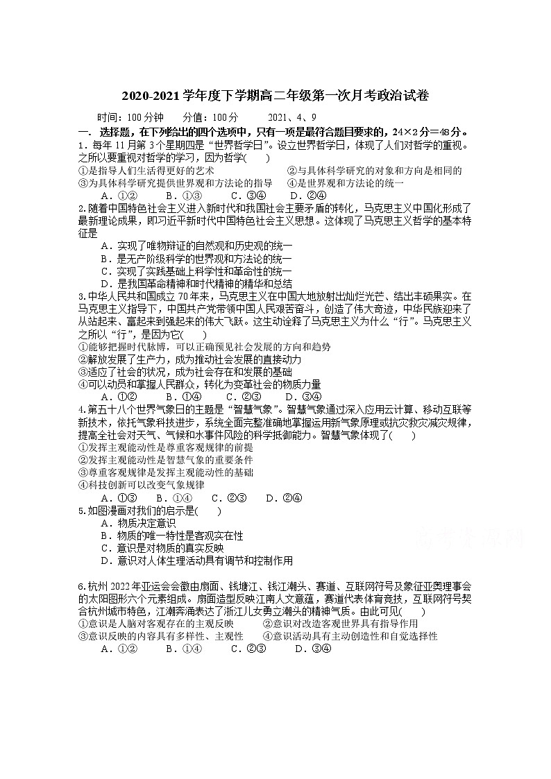 2021萍乡莲花中学高二下学期第一次月考政治试卷含答案第1页