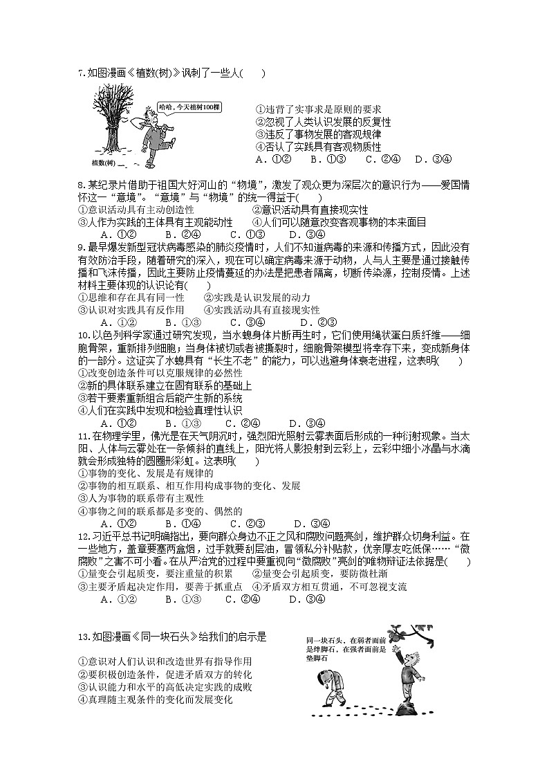 2021萍乡莲花中学高二下学期第一次月考政治试卷含答案第2页