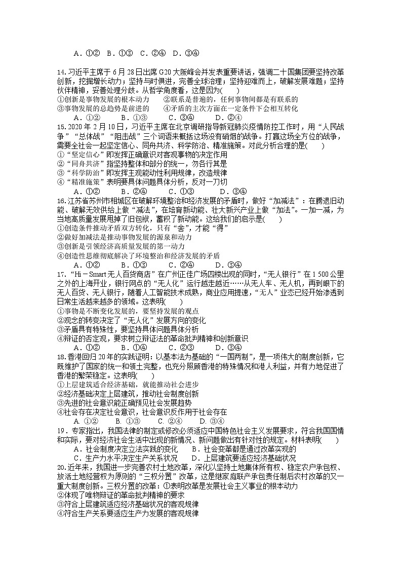 2021萍乡莲花中学高二下学期第一次月考政治试卷含答案第3页