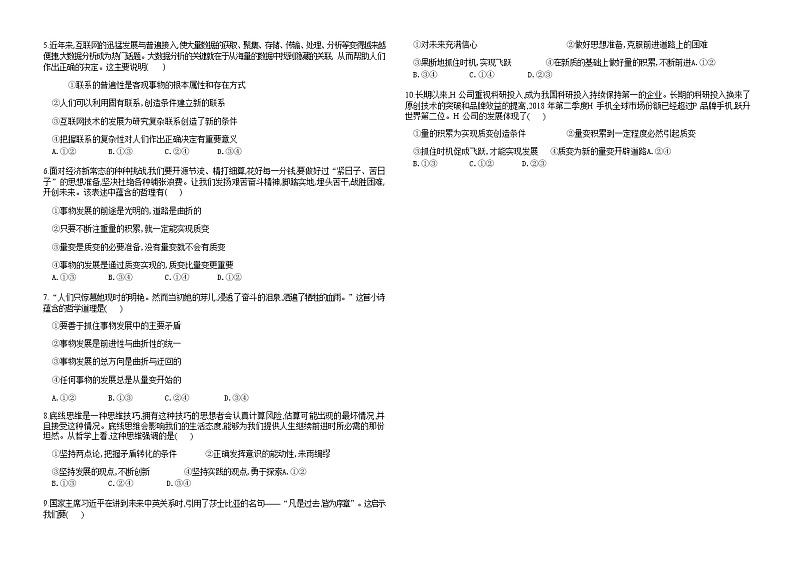 2021吉化一中校高二下学期3月月考政治试题含答案02