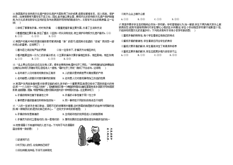 2021吉化一中校高二下学期3月月考政治试题含答案03