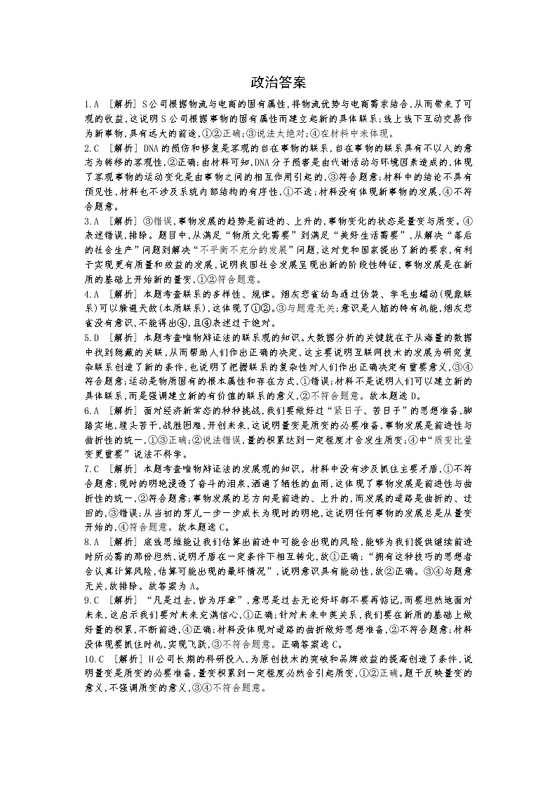2021吉化一中校高二下学期3月月考政治试题含答案01