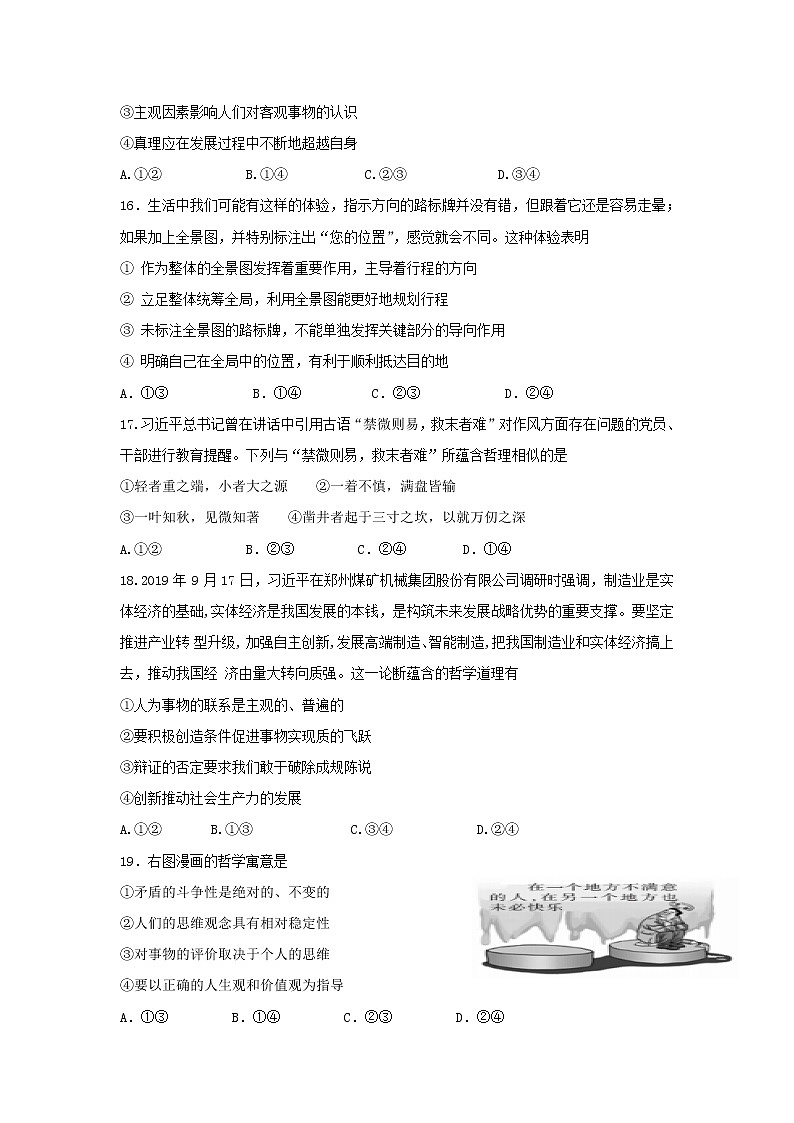 2021四川省三台中学实验学校高二下学期开学考试文综-政治试题含答案02