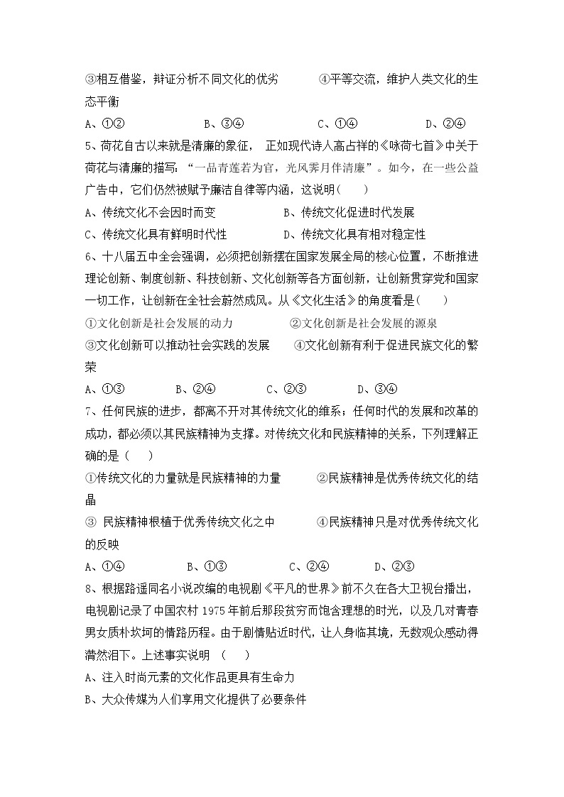 2020西藏日喀则市上海实验学校高二上学期期末考试政治试卷含答案02