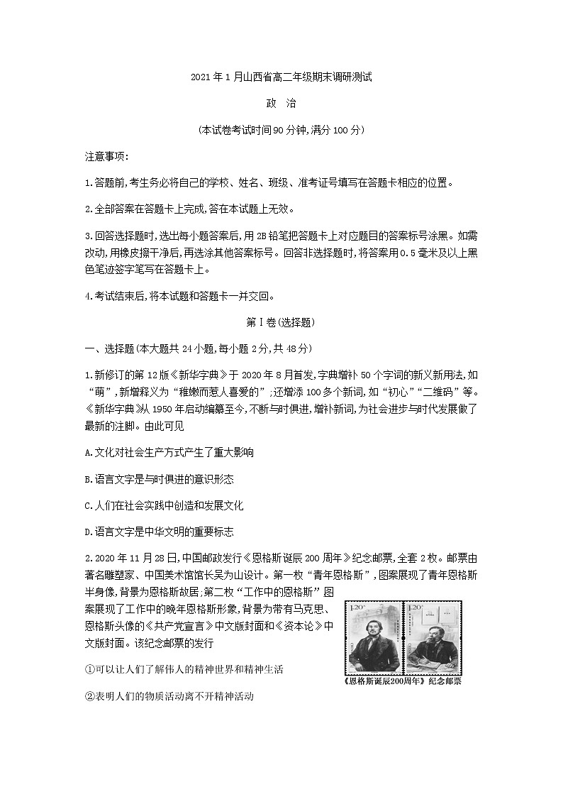 2021(晋中)高二上学期期末调研政治试题含答案第1页