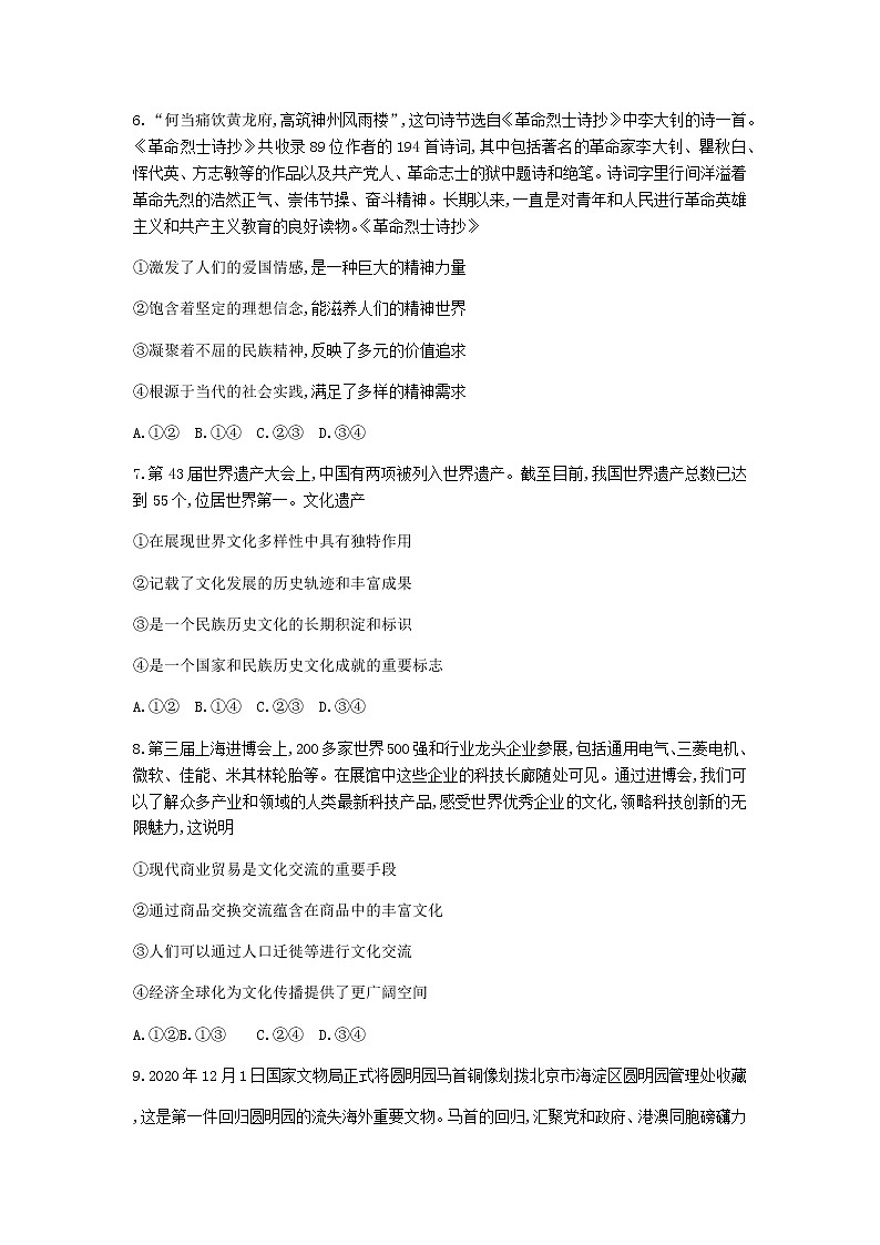 2021(晋中)高二上学期期末调研政治试题含答案第3页