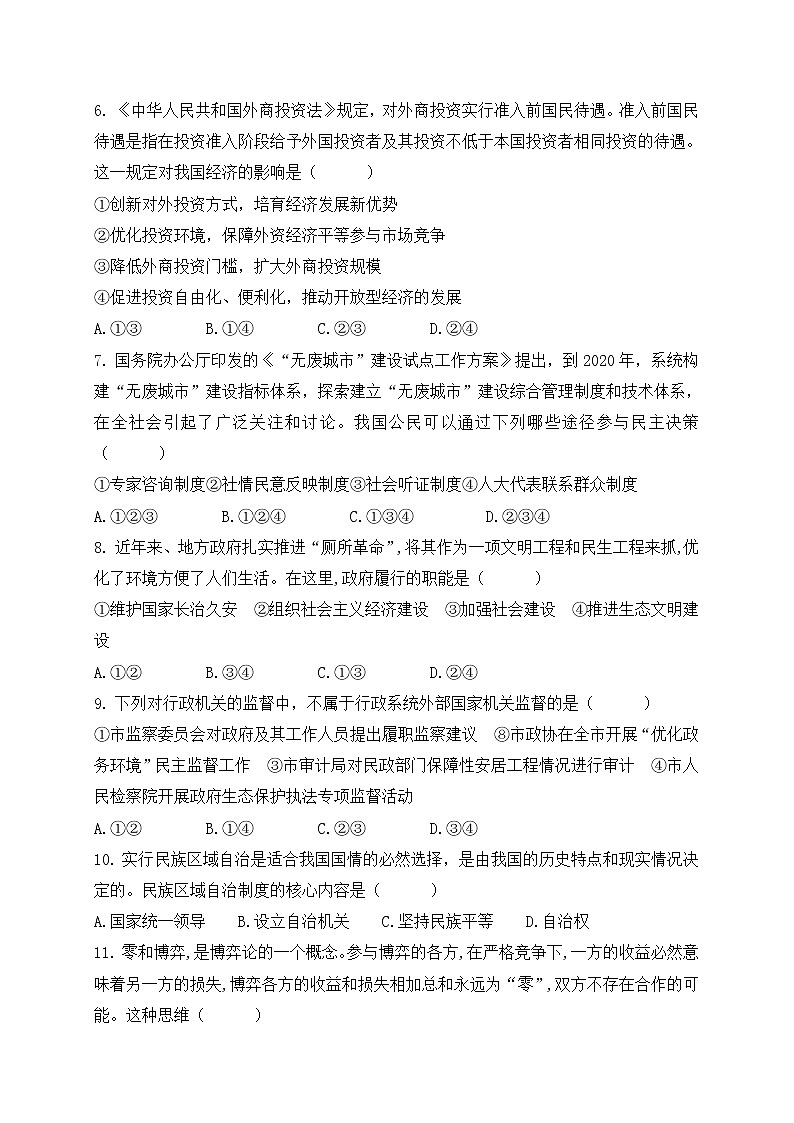 2021娄底一中高二下学期开学考试政治试题含答案第2页