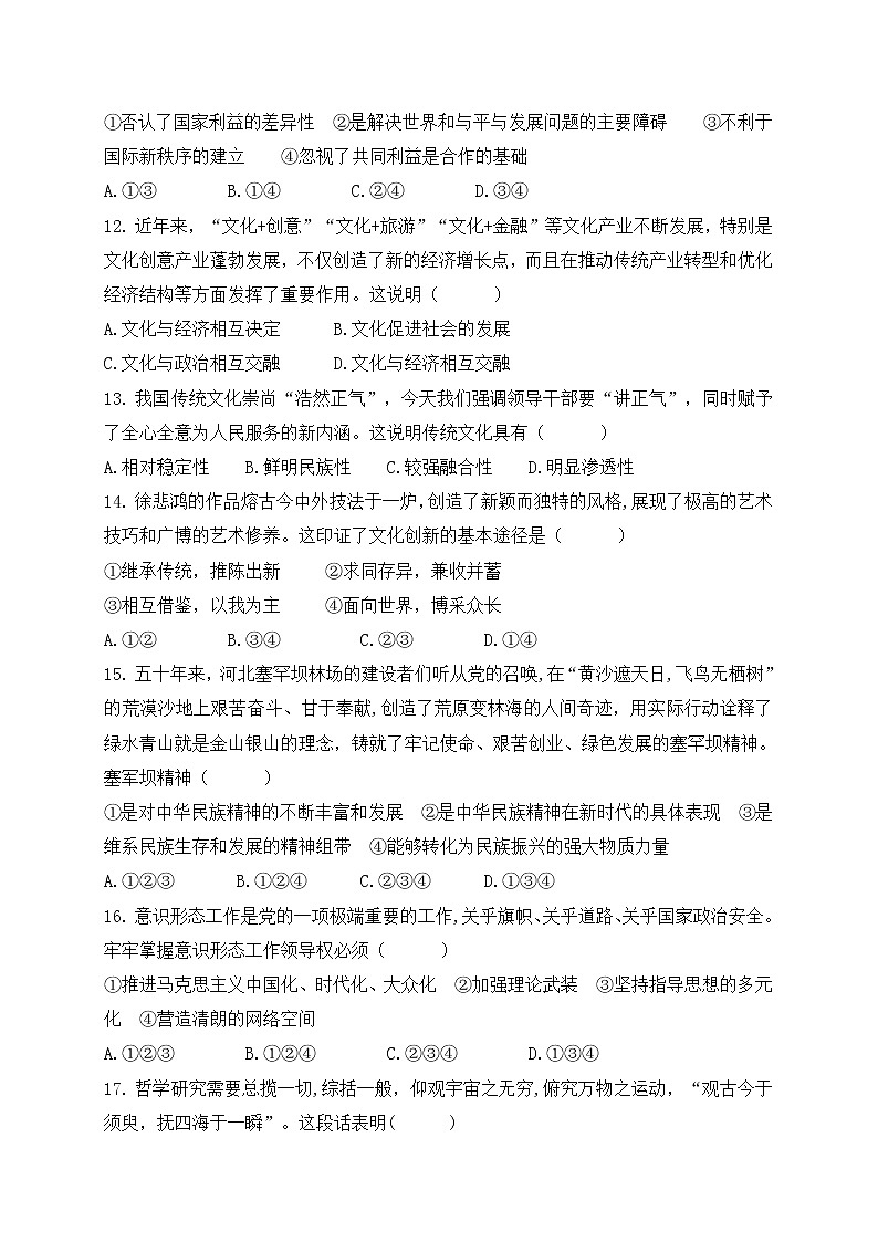 2021娄底一中高二下学期开学考试政治试题含答案第3页
