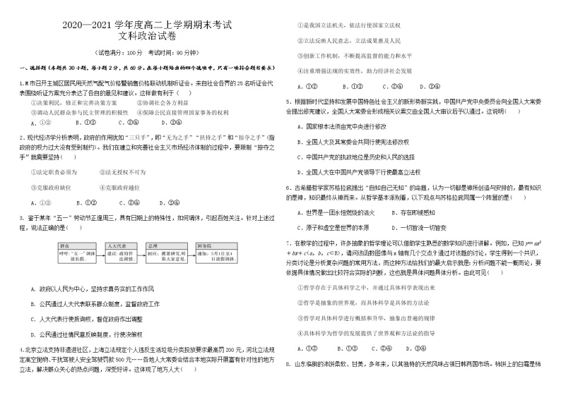 2021省哈尔滨师大附中高二上学期期末考试政治含答案01