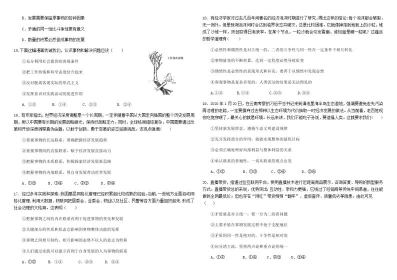 2021省哈尔滨师大附中高二上学期期末考试政治含答案03