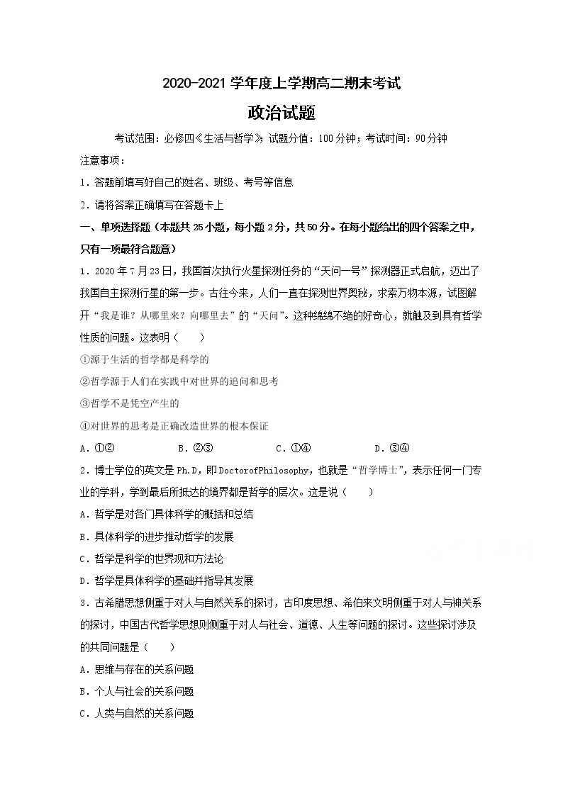 2021省大庆中学―高二上学期期末考试政治试题含答案01
