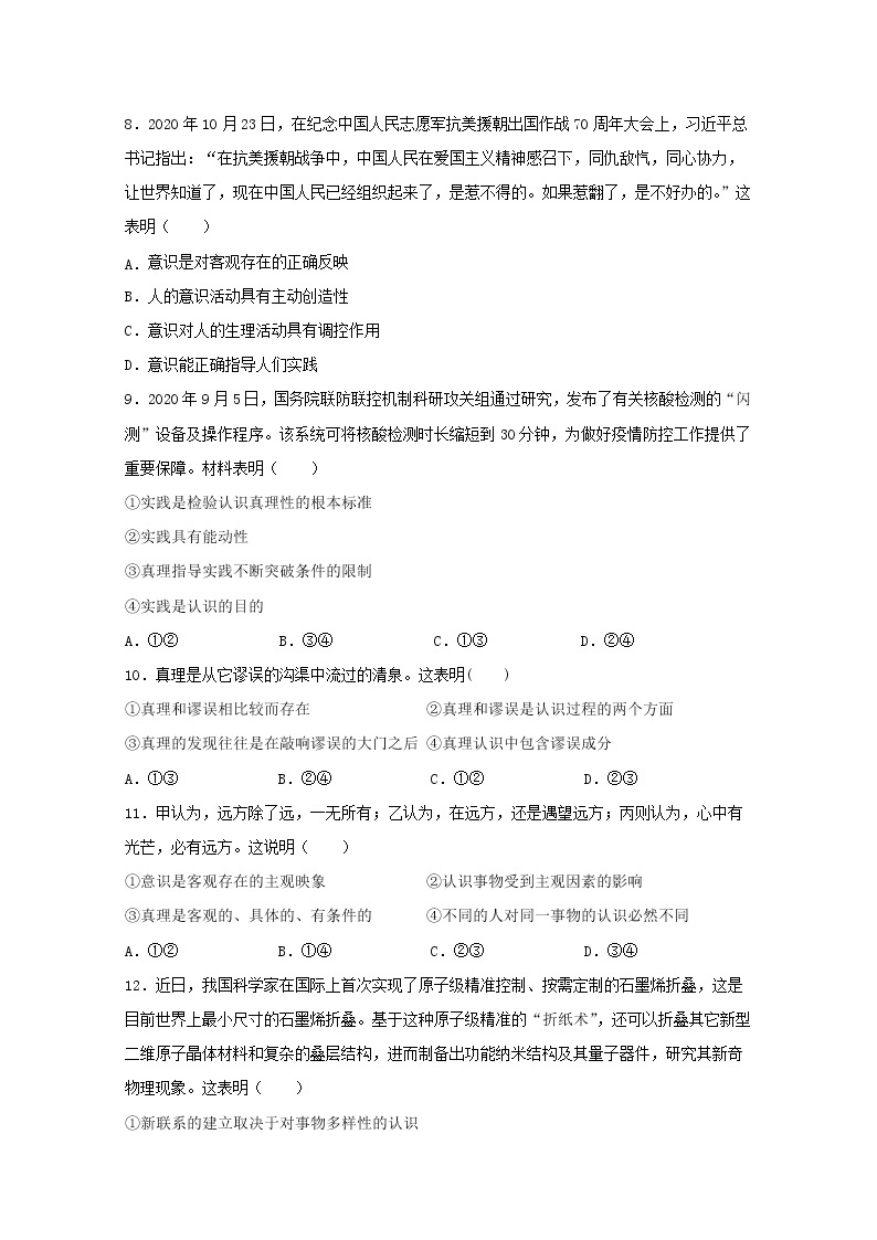 2021省大庆中学―高二上学期期末考试政治试题含答案03