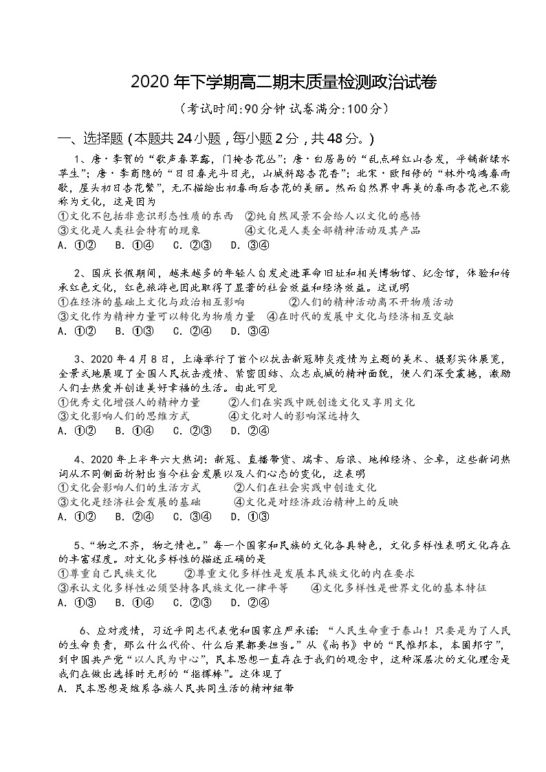 2021邵阳邵东创新实验学校高二上学期期末考试政治（选考）试题含答案01