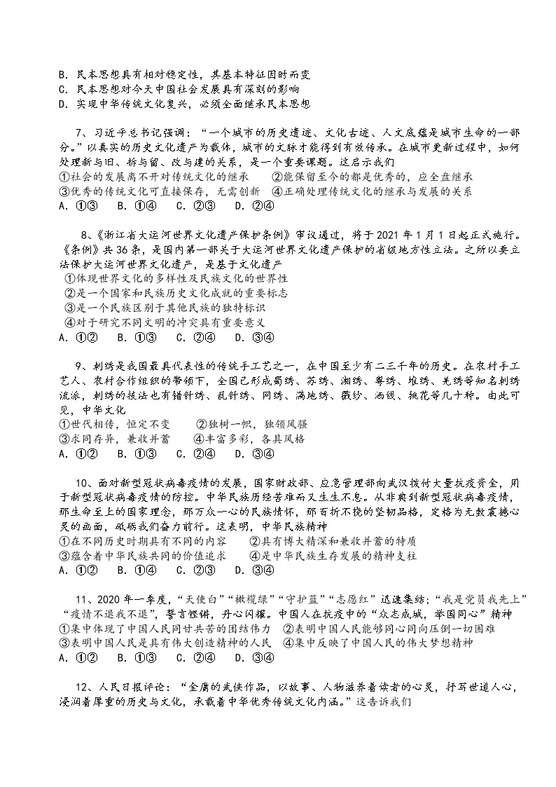 2021邵阳邵东创新实验学校高二上学期期末考试政治（选考）试题含答案02