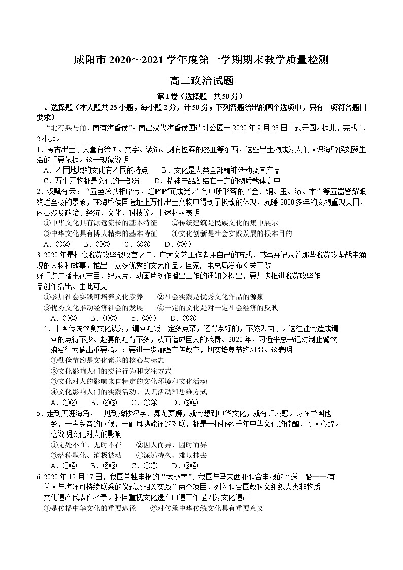 2021咸阳高二上学期期末考试政治试题含答案第1页