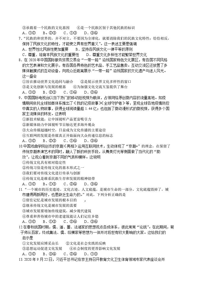 2021咸阳高二上学期期末考试政治试题含答案第2页