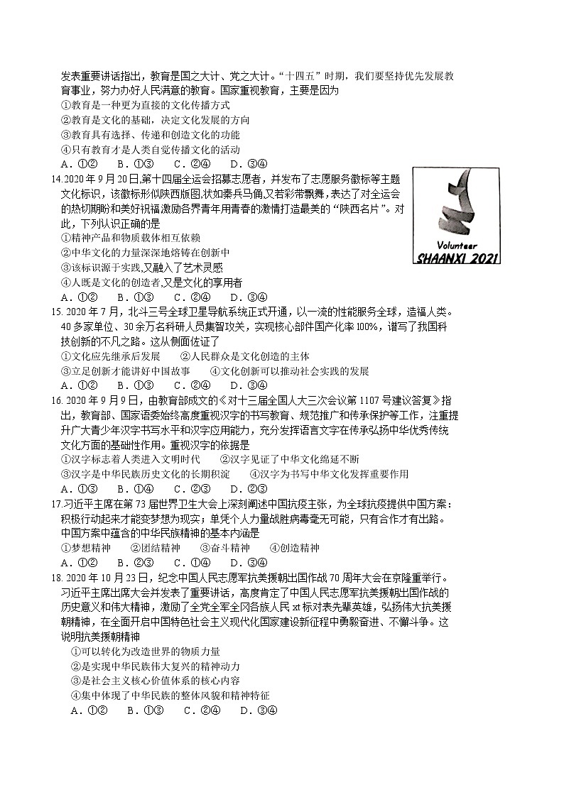 2021咸阳高二上学期期末考试政治试题含答案第3页
