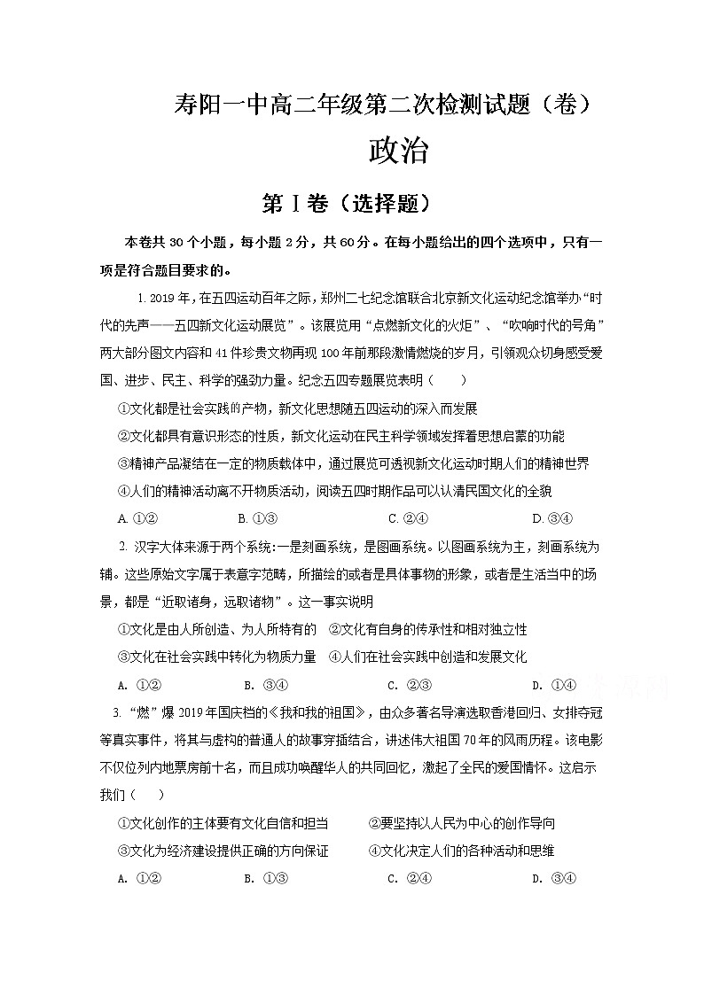 2021寿阳县一中―高二上学期第二次月考政治试题含答案第1页