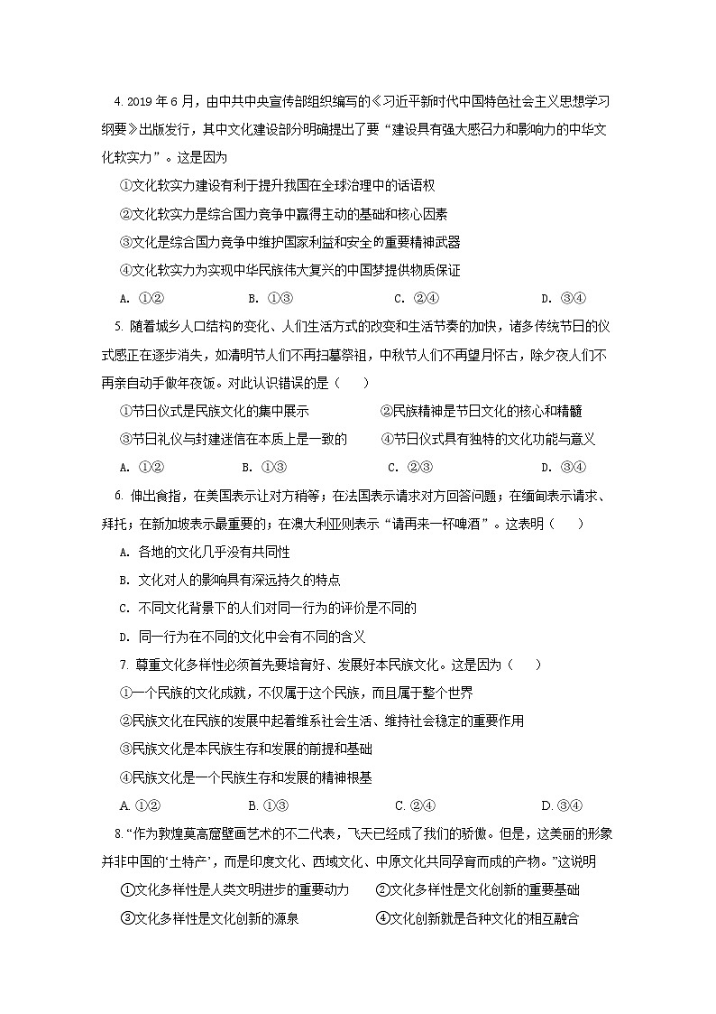 2021寿阳县一中―高二上学期第二次月考政治试题含答案第2页