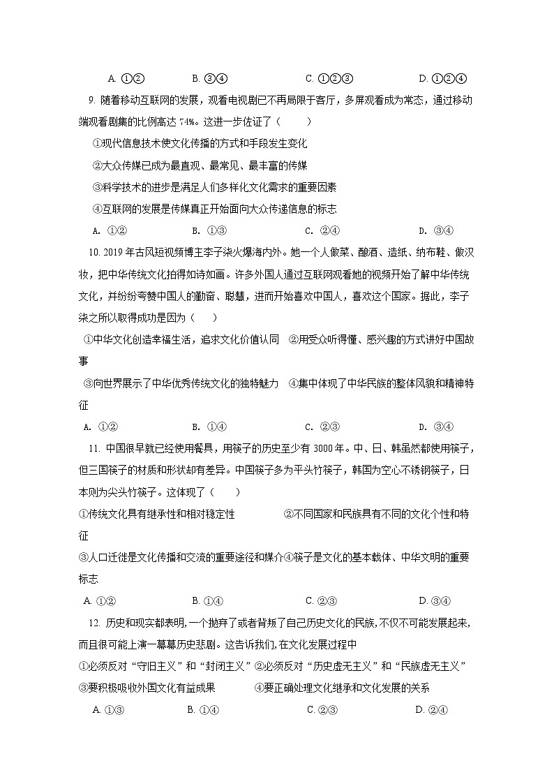 2021寿阳县一中―高二上学期第二次月考政治试题含答案第3页