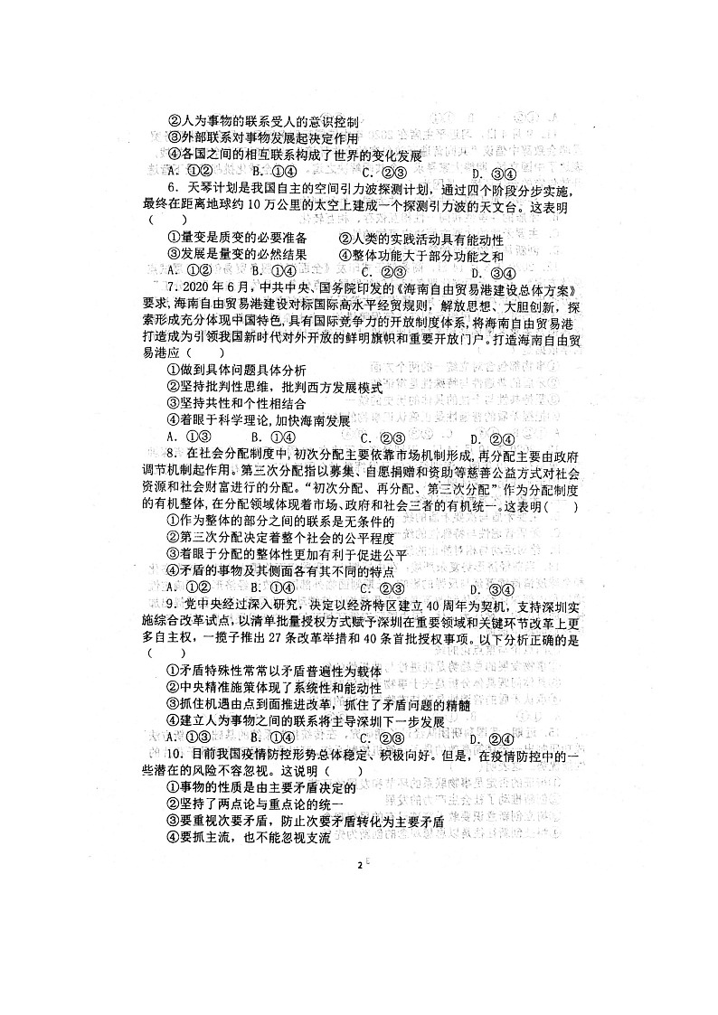 2021安徽省泗县一中高二下学期开学考试政治试题图片版含答案第2页
