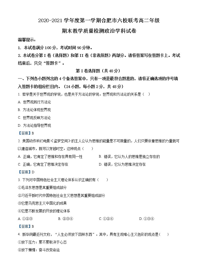 2021合肥六校高二上学期期末考试政治试题(文)含答案第1页