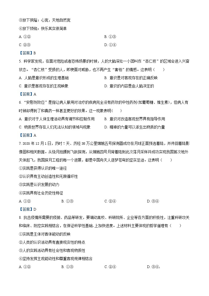 2021合肥六校高二上学期期末考试政治试题(文)含答案第2页