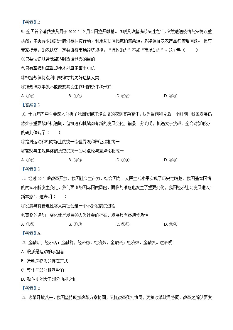 2021合肥六校高二上学期期末考试政治试题(文)含答案第3页