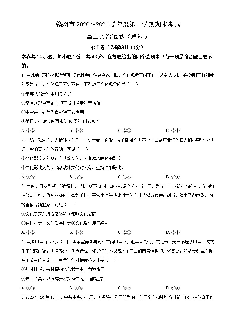 2021赣州高二上学期期末考试政治(理)试题含答案第1页