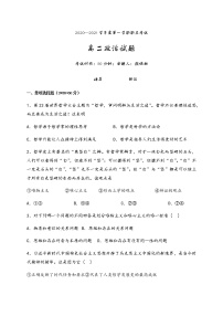 2021汪清县六中高二上学期期末考试政治试题含答案
