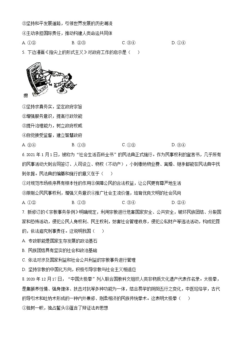 2021南通如东县高二上学期期末考试政治试题含答案02