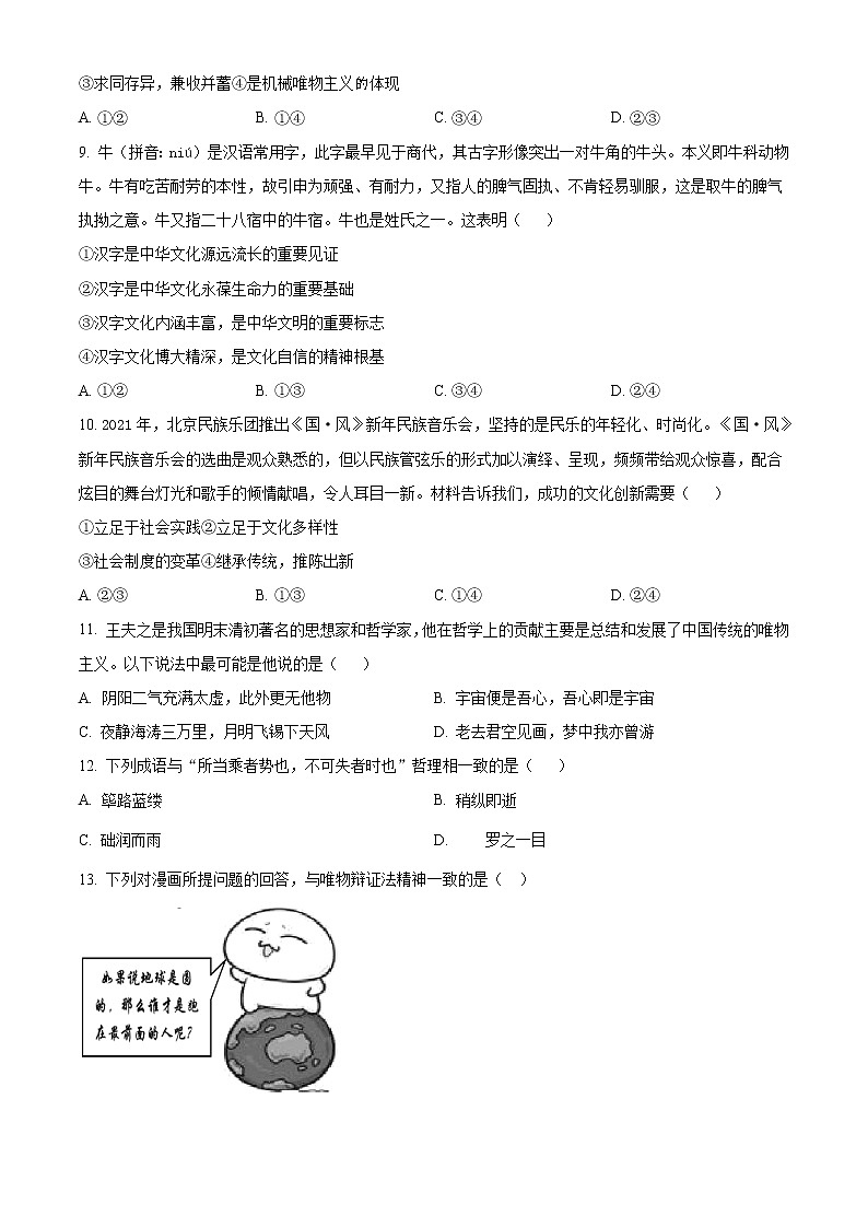 2021南通如东县高二上学期期末考试政治试题含答案03