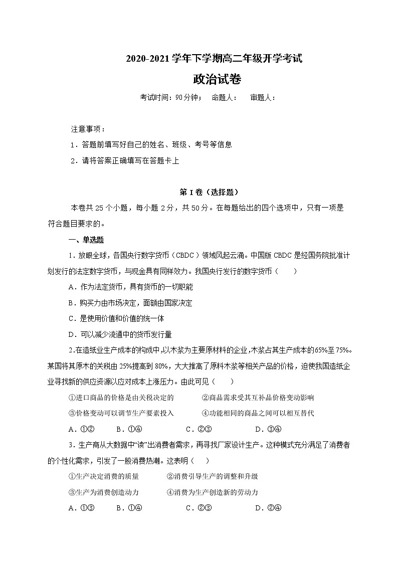 2021上饶横峰中学高二下学期入学考试政治试题含答案第1页