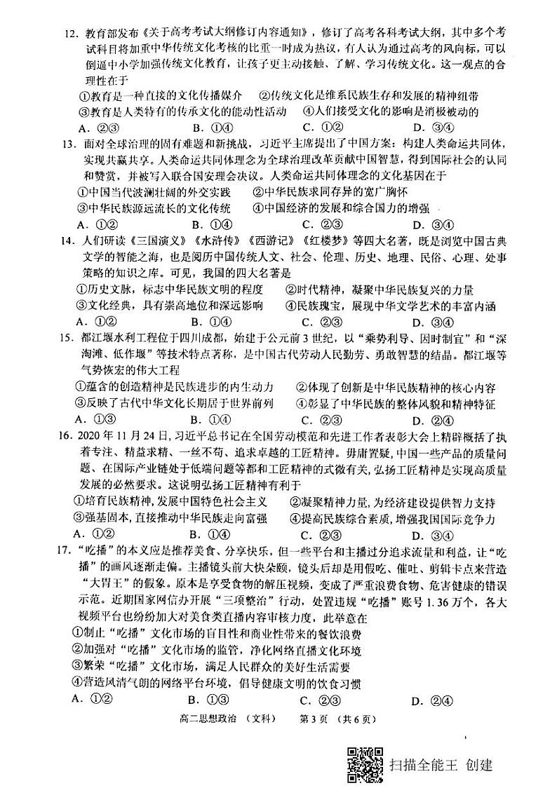 2021钦州高二上学期期末政治(文)试题图片版含答案03
