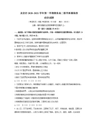 2021龙岩高二上学期期末考试政治试题含答案