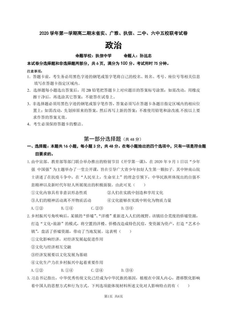 2021广东省省实、广雅、执信、二中、六中五校高二上学期期末联考试题政治PDF版含答案（可编辑）01