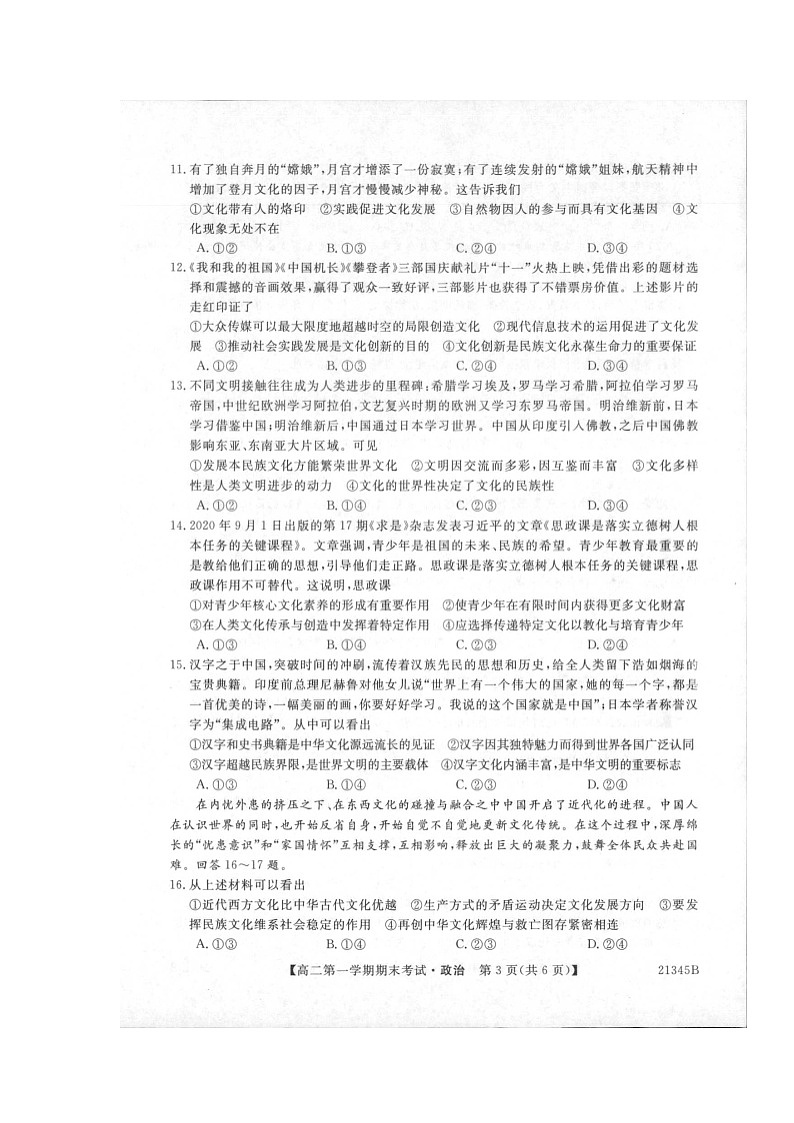 山西省山西名校2020-2021学年高二上学期期末考试政治试题(扫描)第3页