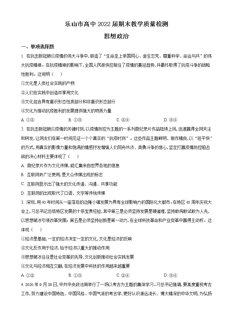 2021乐山高二上学期期末考试政治试题含答案第1页