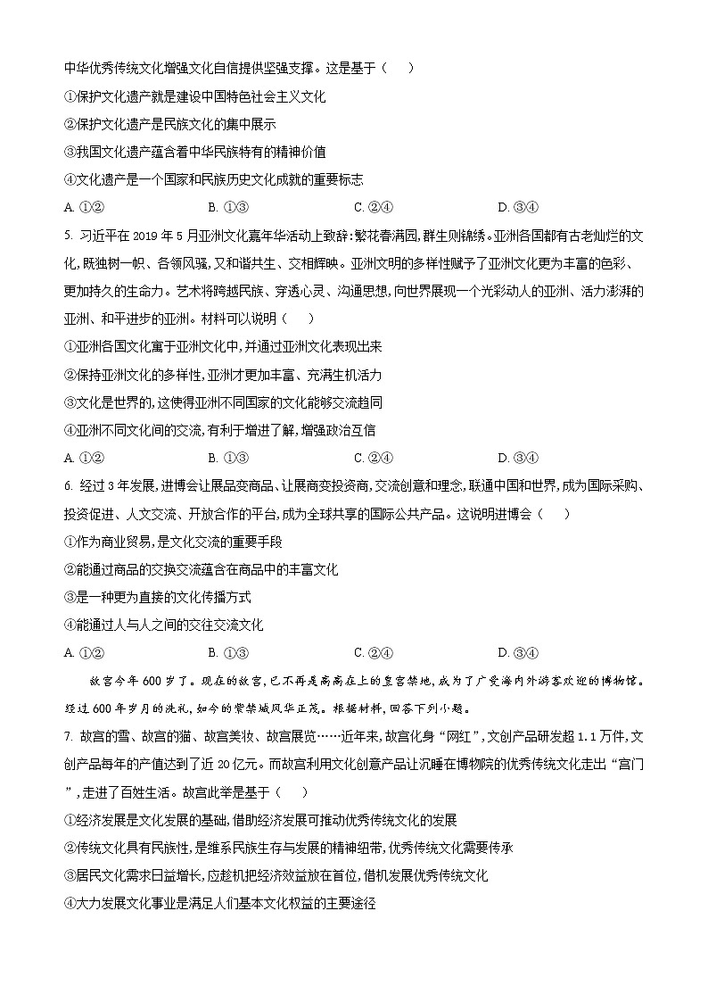 2021乐山高二上学期期末考试政治试题含答案第2页