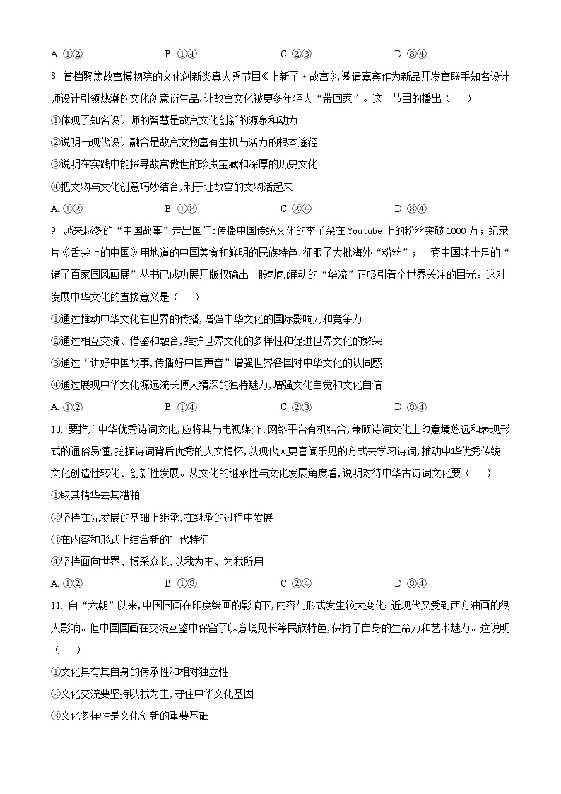 2021乐山高二上学期期末考试政治试题含答案第3页