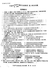 2021宁波九校高二上学期期末联考政治试题扫描版含答案