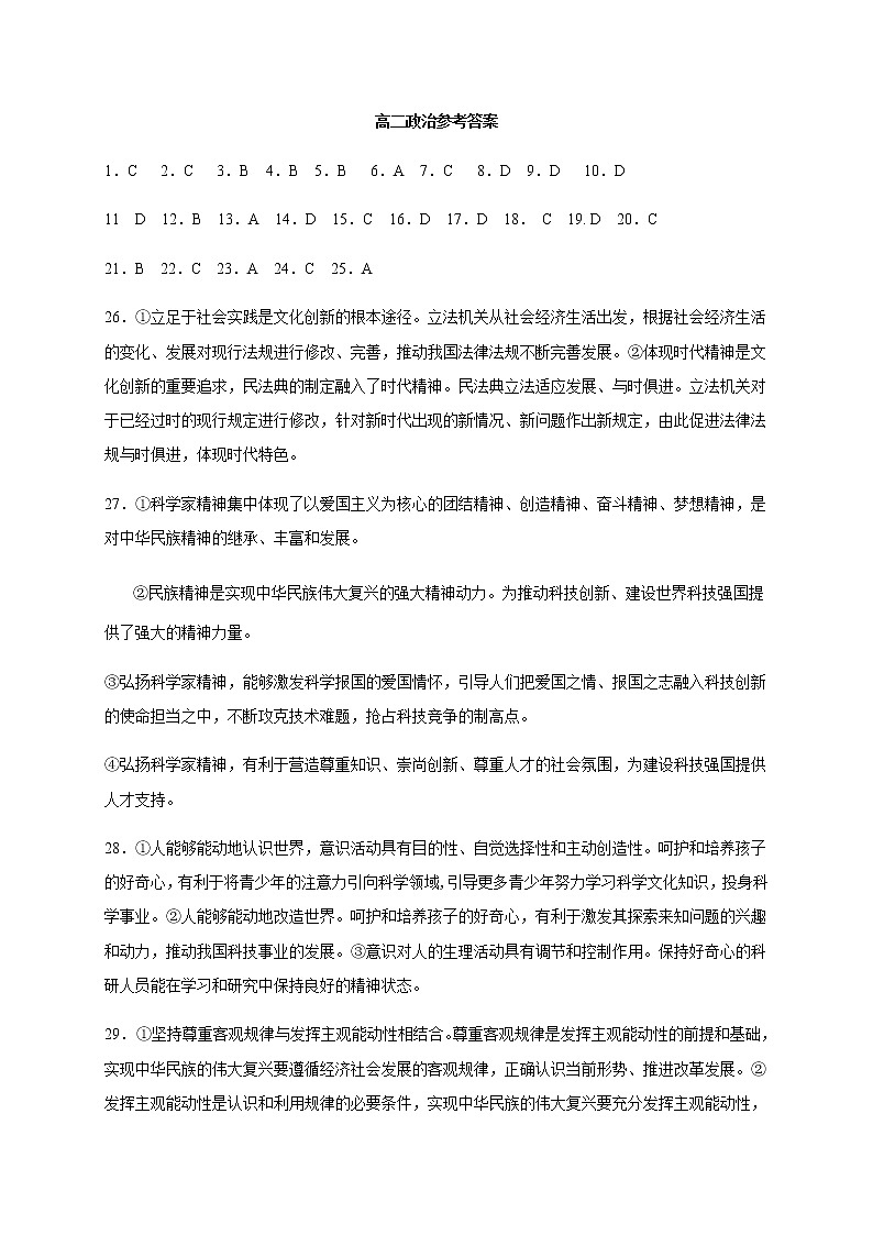 甘肃省武威市第一中学2020-2021学年高二上学期期末考试政治答案第1页