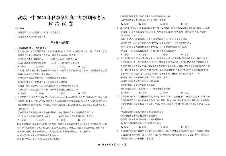 甘肃省武威市第一中学2020-2021学年高二上学期期末考试政治试题第1页