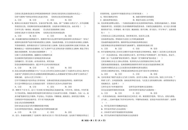 甘肃省武威市第一中学2020-2021学年高二上学期期末考试政治试题第2页