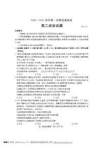 2021济宁高二上学期期末考试政治试题PDF版含答案