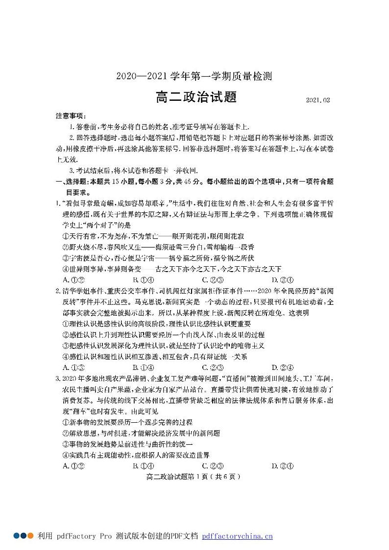 2021济宁高二上学期期末考试政治试题PDF版含答案第1页