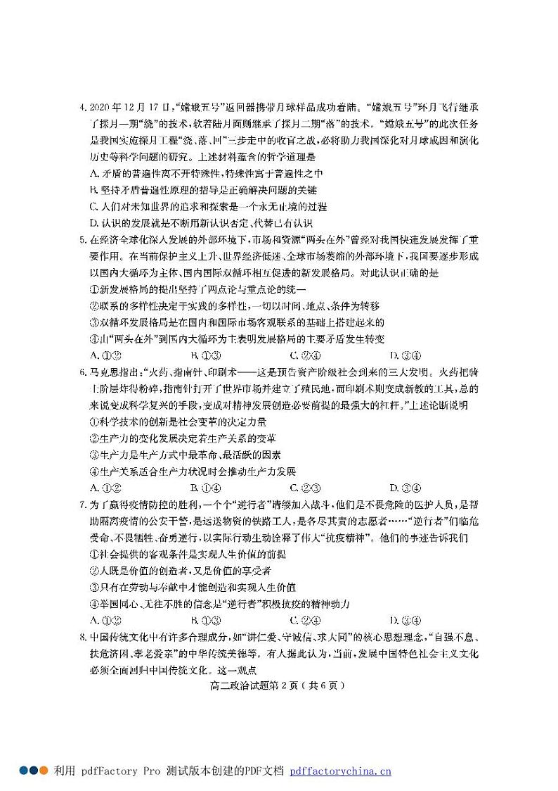 2021济宁高二上学期期末考试政治试题PDF版含答案第2页