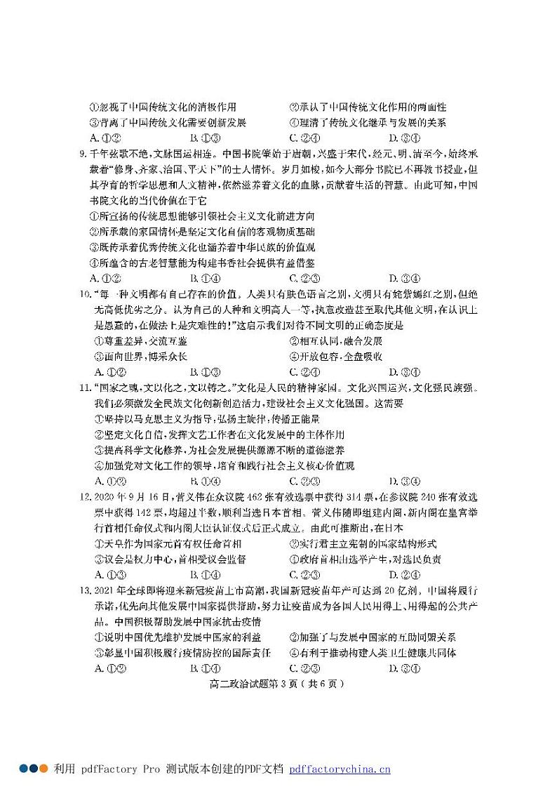 2021济宁高二上学期期末考试政治试题PDF版含答案第3页