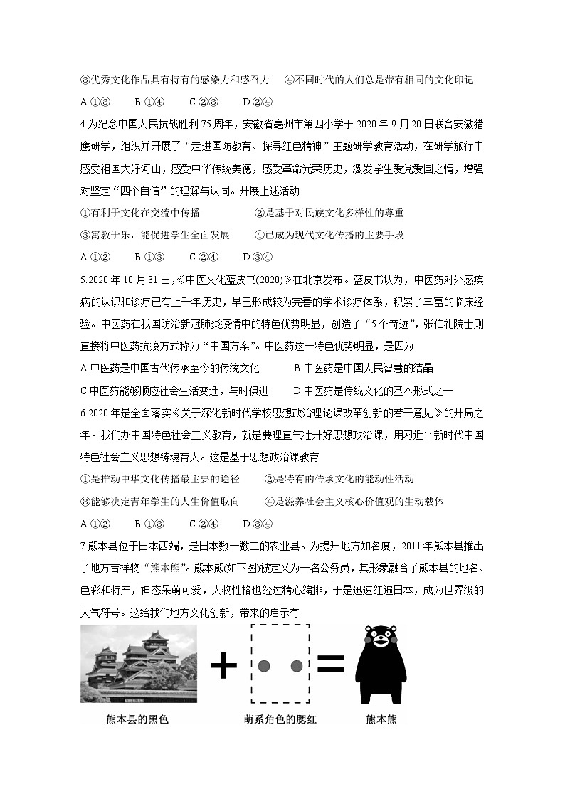 2021北海高二上学期期末政治(文)含答案第2页